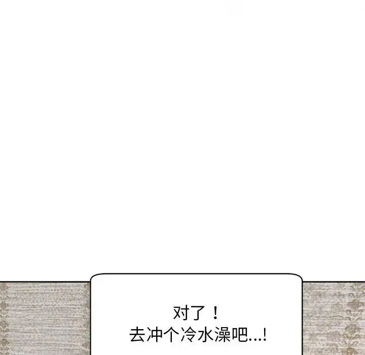 我的女儿就拜托你了 - 第3话 - page 46