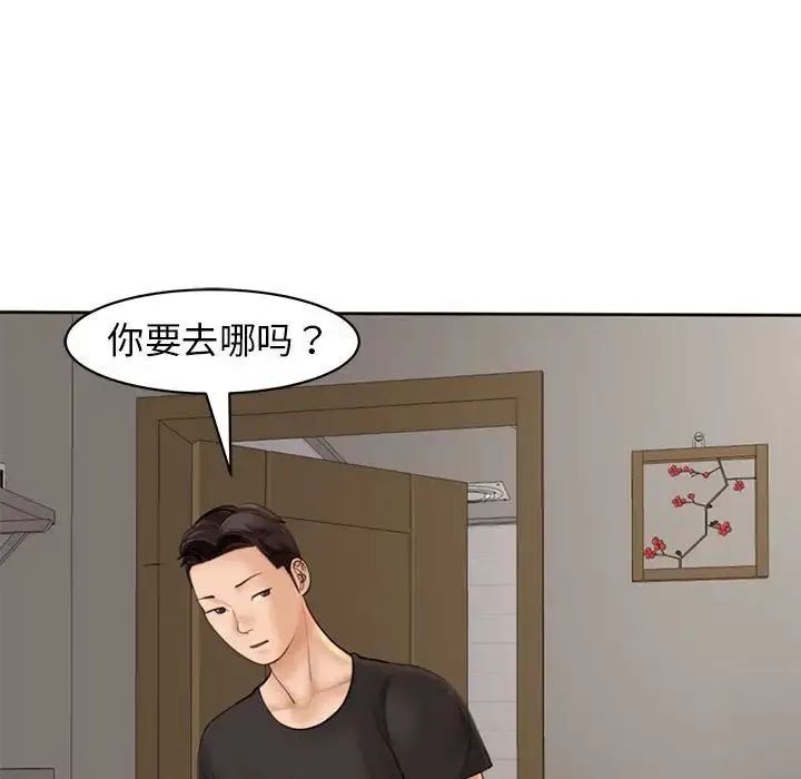 我的女儿就拜托你了 - 第3话 - page 69