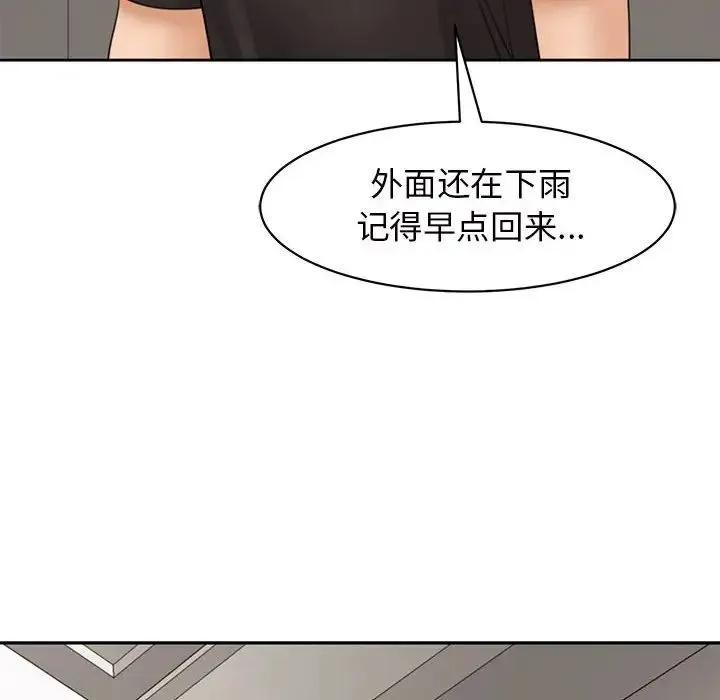 我的女儿就拜托你了 - 第3话 - page 80