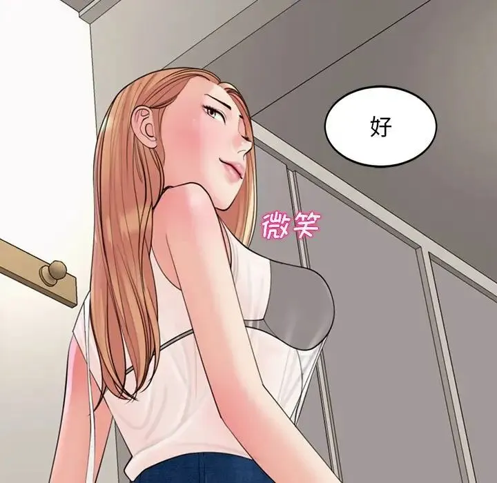 我的女儿就拜托你了 - 第3话 - page 81