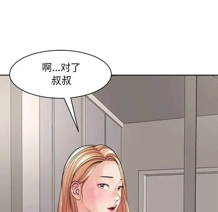 我的女儿就拜托你了 - 第3话 - page 84