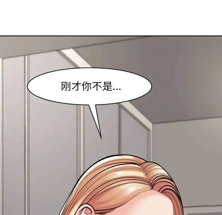 我的女儿就拜托你了 - 第3话 - page 88