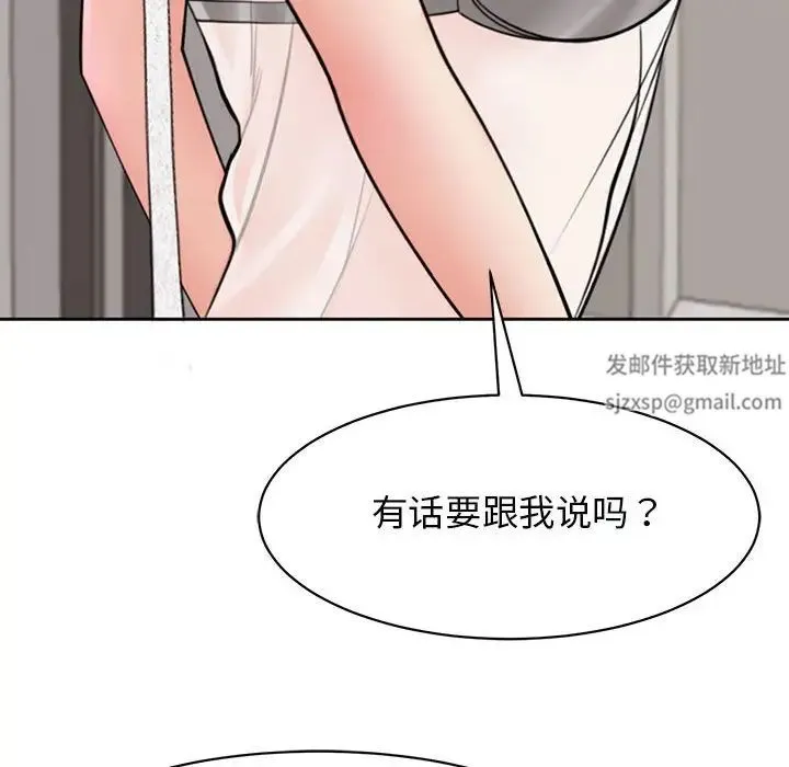 我的女儿就拜托你了 - 第3话 - page 90