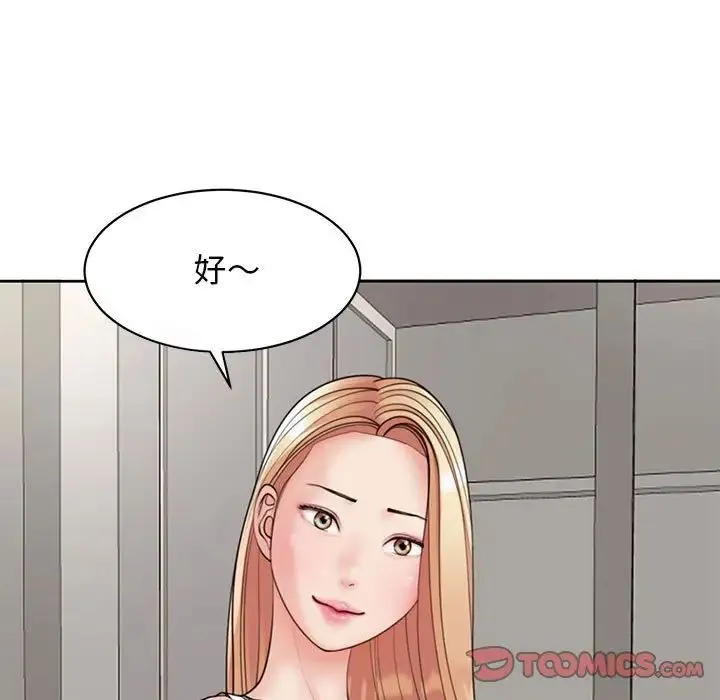 我的女儿就拜托你了 - 第3话 - page 93