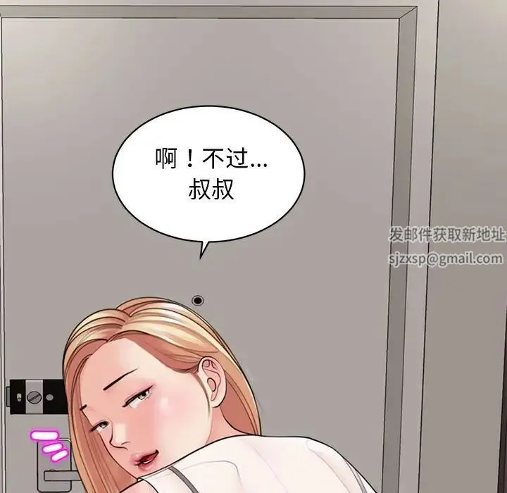我的女儿就拜托你了 - 第3话 - page 99
