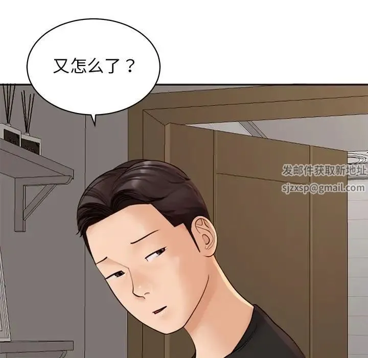 我的女儿就拜托你了 - 第3话 - page 101