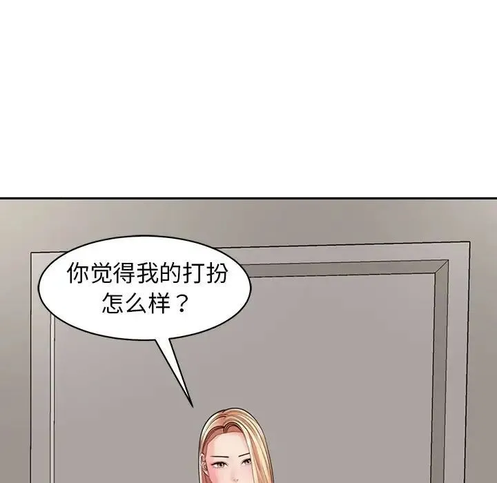 我的女儿就拜托你了 - 第3话 - page 103