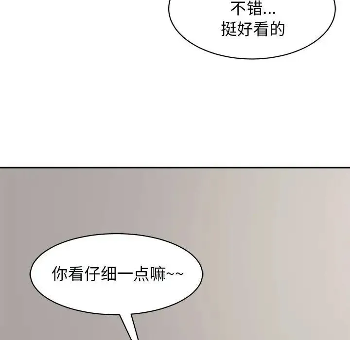 我的女儿就拜托你了 - 第3话 - page 108