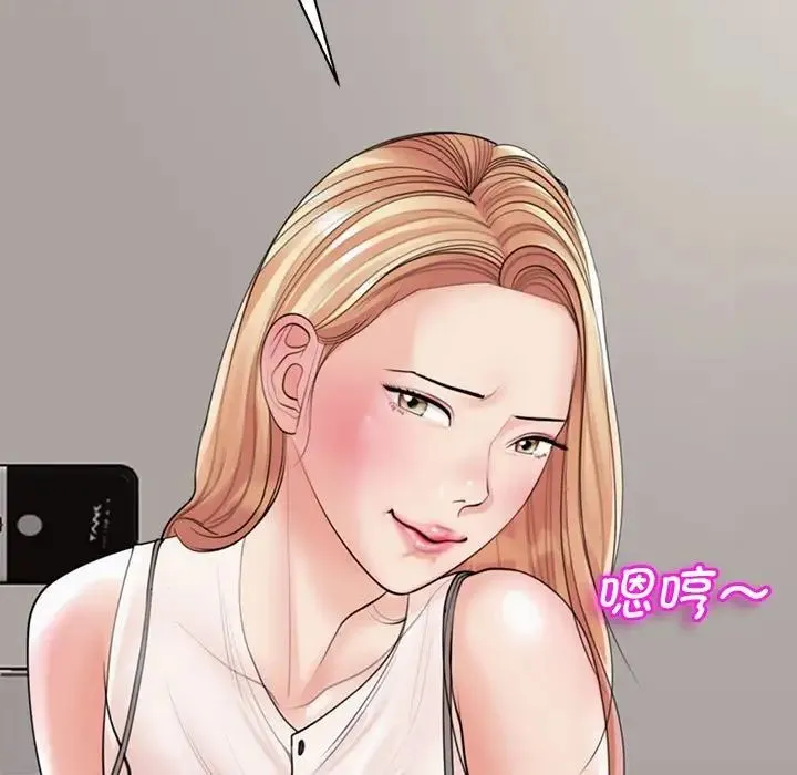 我的女儿就拜托你了 - 第3话 - page 109
