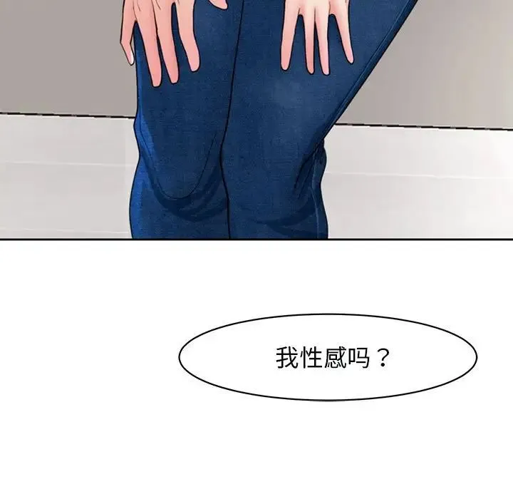 我的女儿就拜托你了 - 第3话 - page 111