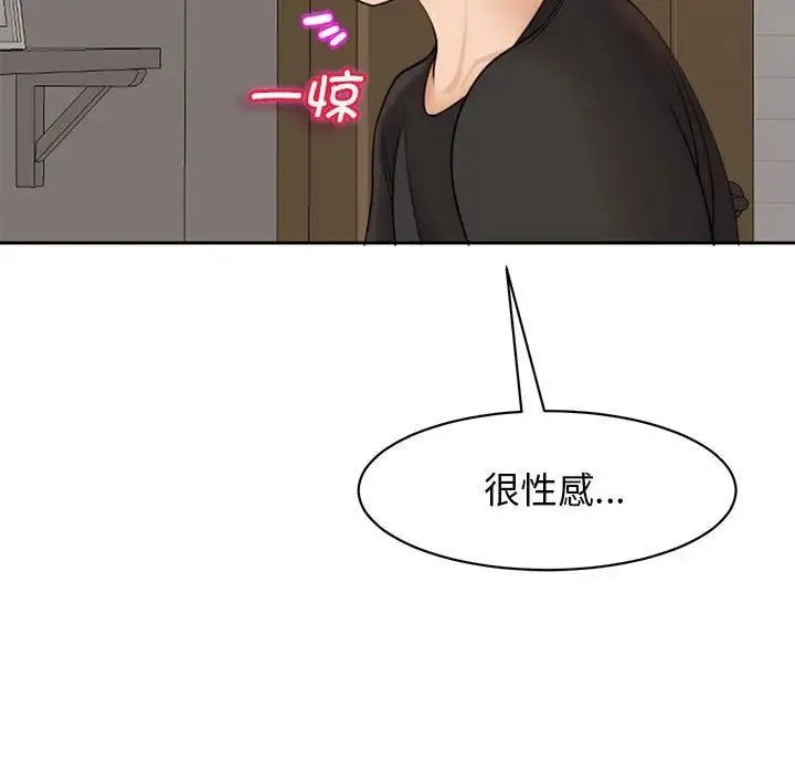 我的女儿就拜托你了 - 第3话 - page 113