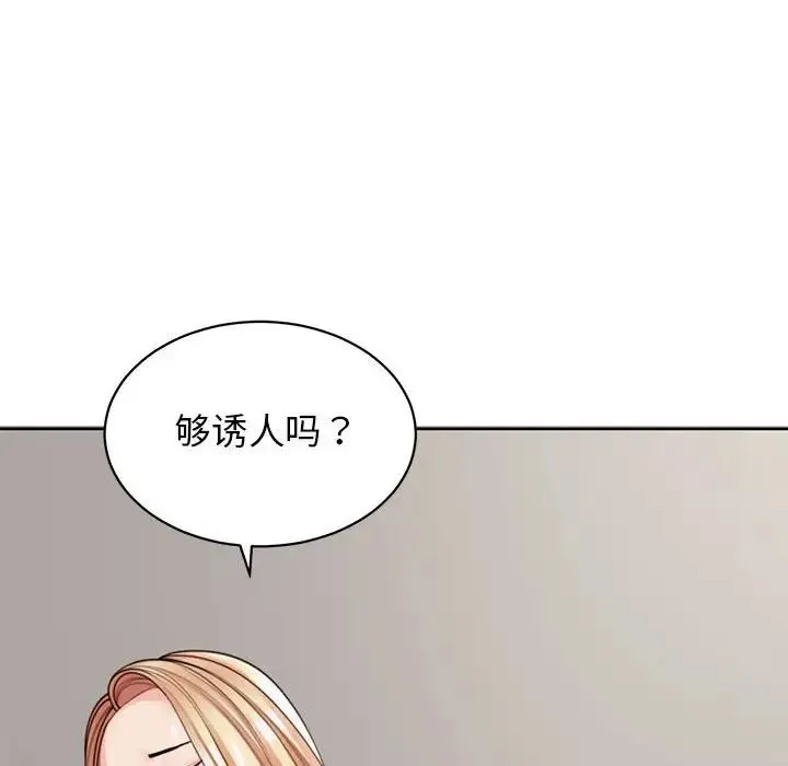 我的女儿就拜托你了 - 第3话 - page 114