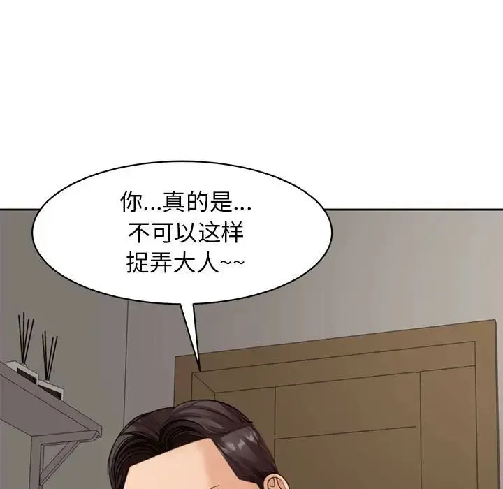 我的女儿就拜托你了 - 第3话 - page 117