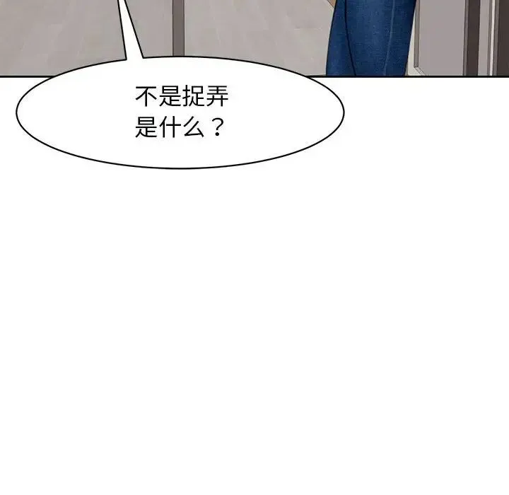 我的女儿就拜托你了 - 第3话 - page 120