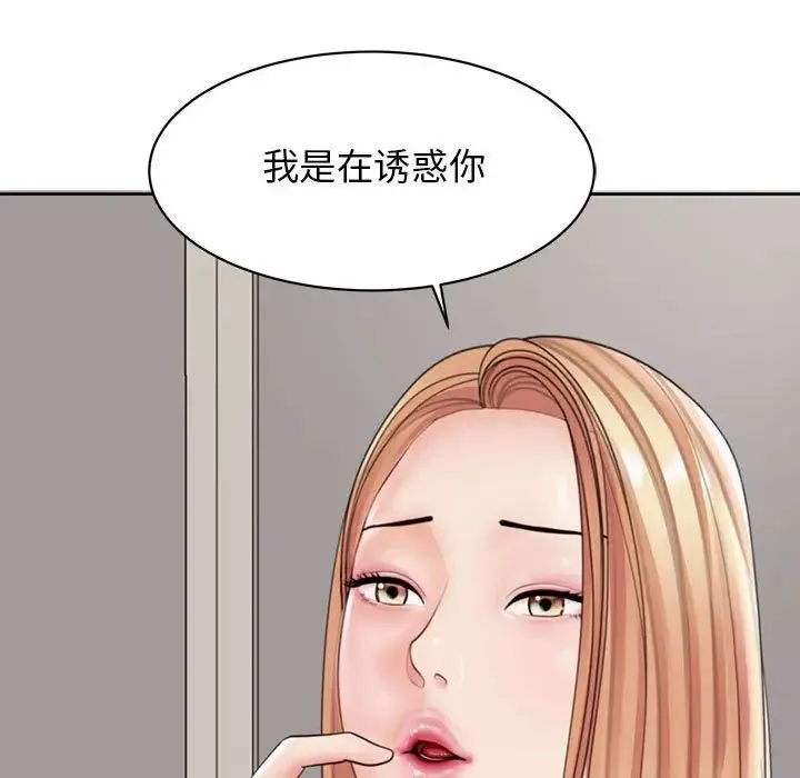 我的女儿就拜托你了 - 第3话 - page 121