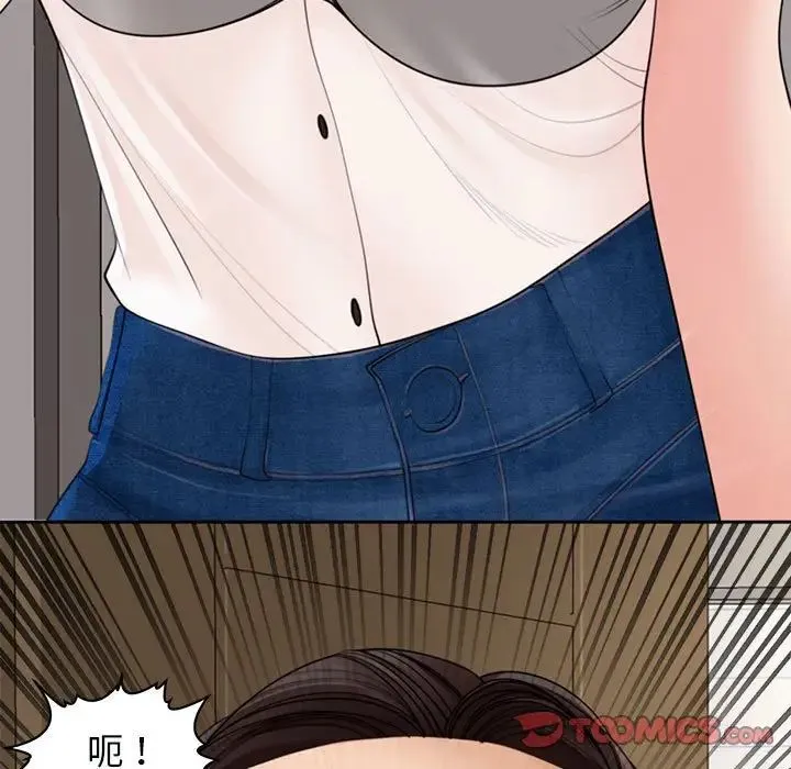 我的女儿就拜托你了 - 第3话 - page 123
