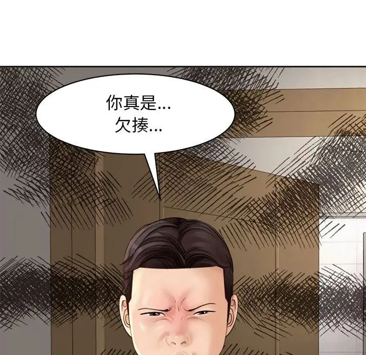 我的女儿就拜托你了 - 第3话 - page 127