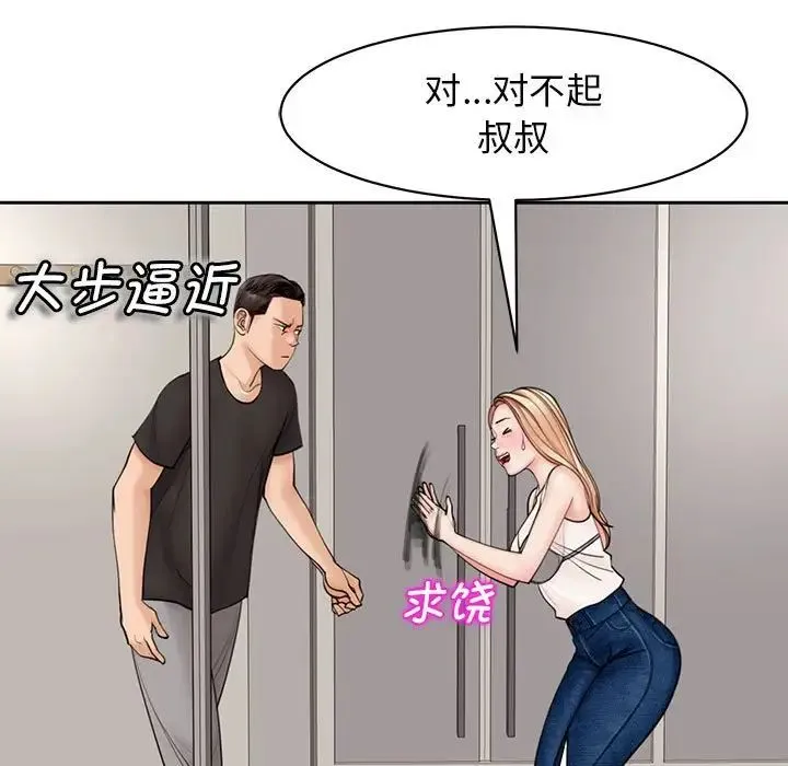我的女儿就拜托你了 - 第3话 - page 129