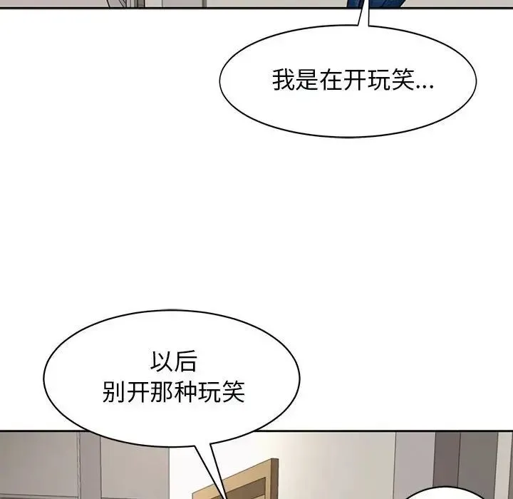 我的女儿就拜托你了 - 第3话 - page 130