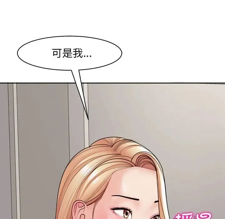 我的女儿就拜托你了 - 第3话 - page 133