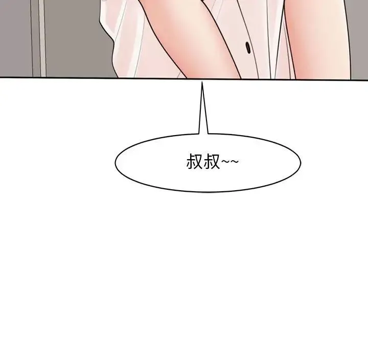 我的女儿就拜托你了 - 第3话 - page 135