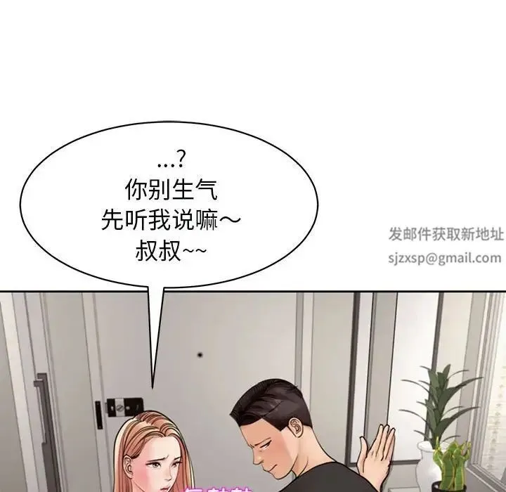 我的女儿就拜托你了 - 第3话 - page 138