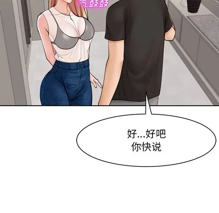 我的女儿就拜托你了 - 第3话 - page 139