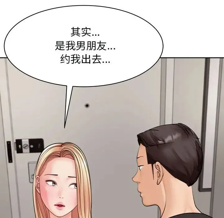 我的女儿就拜托你了 - 第3话 - page 140