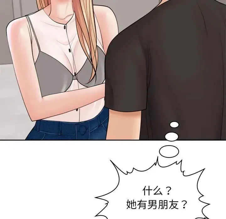 我的女儿就拜托你了 - 第3话 - page 141