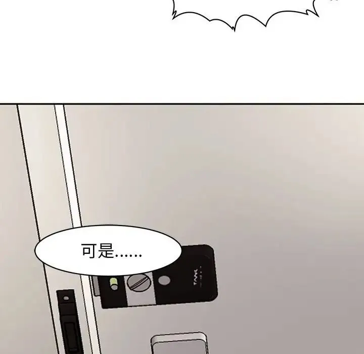 我的女儿就拜托你了 - 第3话 - page 142