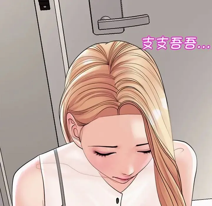 我的女儿就拜托你了 - 第3话 - page 143