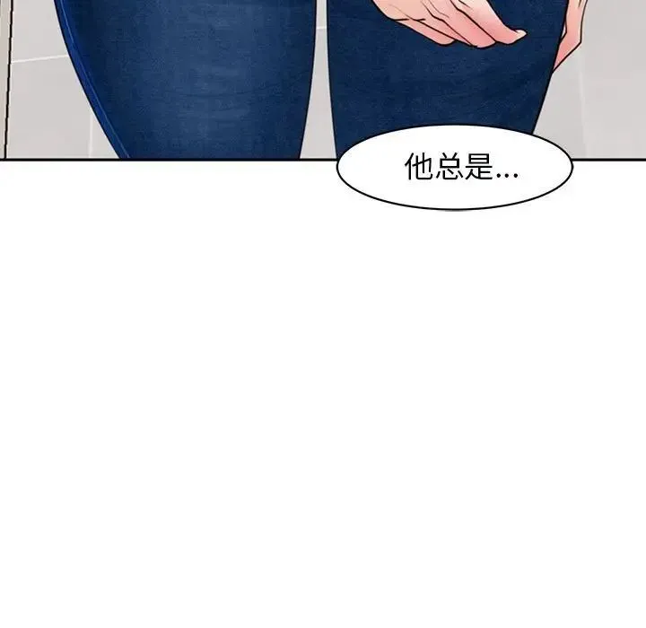 我的女儿就拜托你了 - 第3话 - page 145