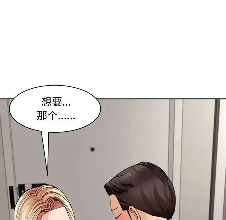 我的女儿就拜托你了 - 第3话 - page 146