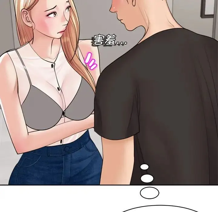 我的女儿就拜托你了 - 第3话 - page 147