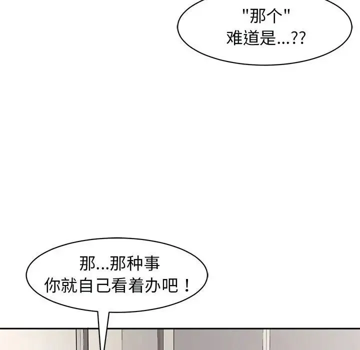 我的女儿就拜托你了 - 第3话 - page 148