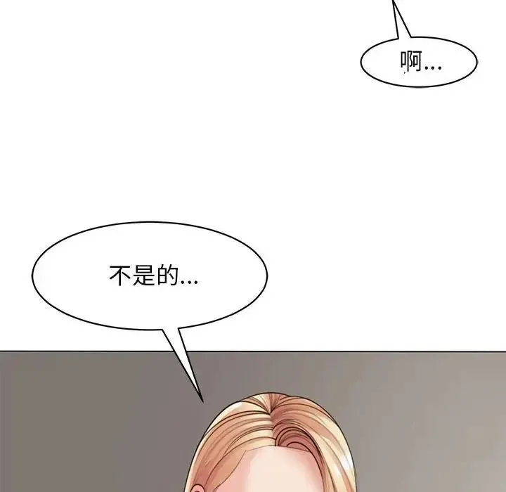 我的女儿就拜托你了 - 第3话 - page 150