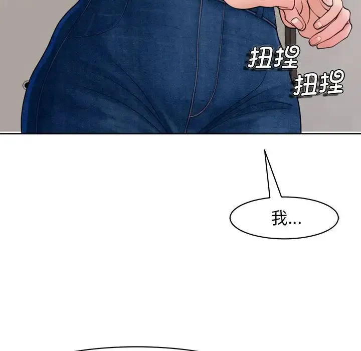 我的女儿就拜托你了 - 第3话 - page 152
