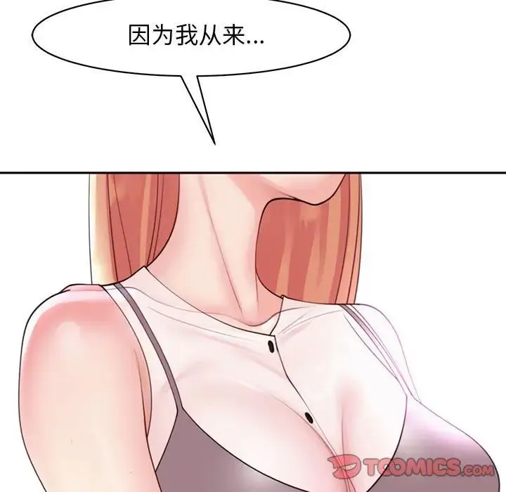 我的女儿就拜托你了 - 第3话 - page 153