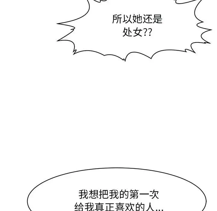 我的女儿就拜托你了 - 第3话 - page 159