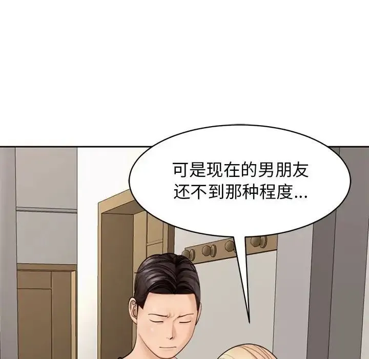 我的女儿就拜托你了 - 第3话 - page 162