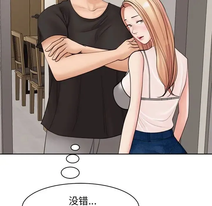 我的女儿就拜托你了 - 第3话 - page 163