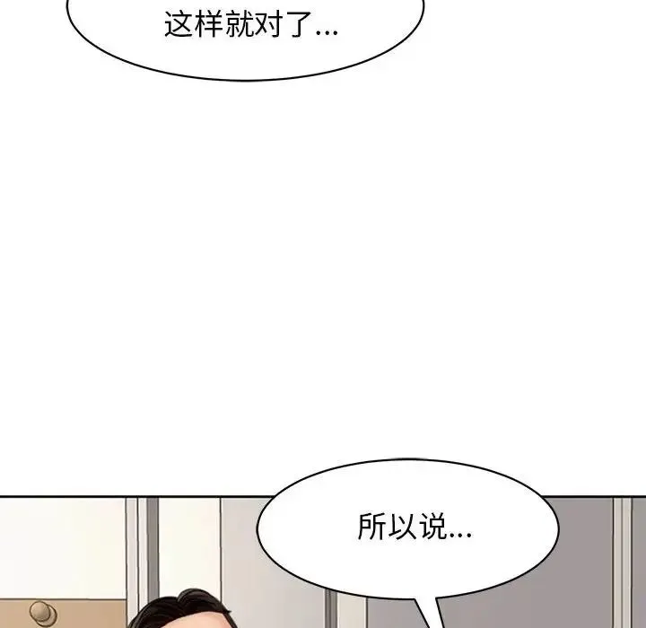 我的女儿就拜托你了 - 第3话 - page 164