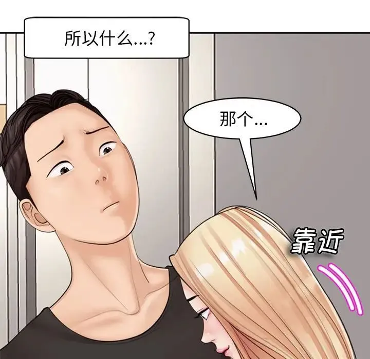 我的女儿就拜托你了 - 第3话 - page 167