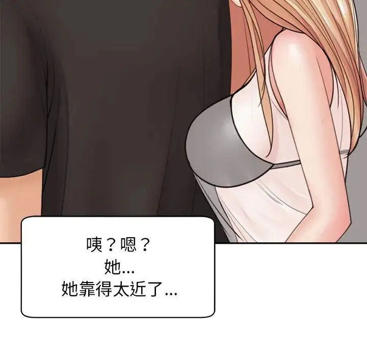 我的女儿就拜托你了 - 第3话 - page 168