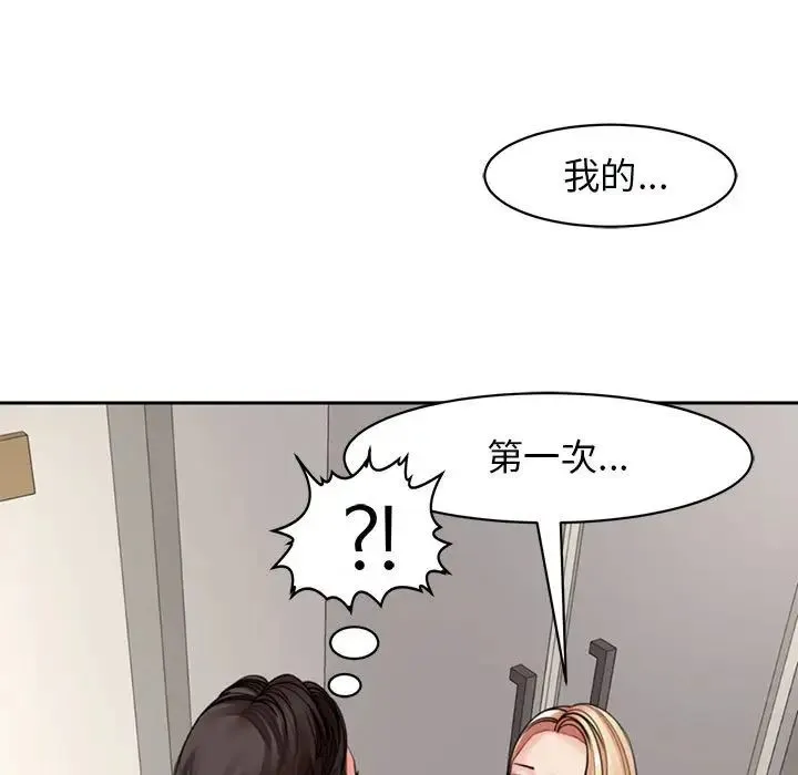 我的女儿就拜托你了 - 第3话 - page 169