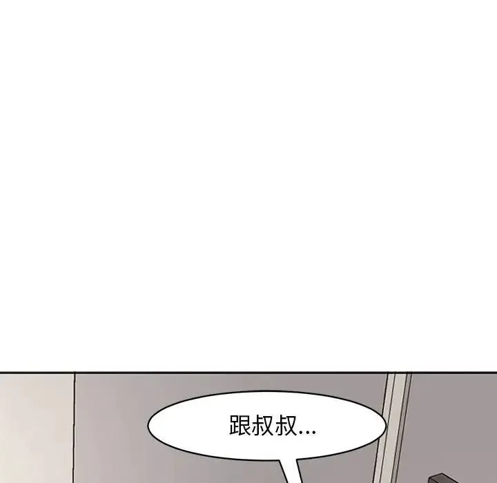我的女儿就拜托你了 - 第3话 - page 173
