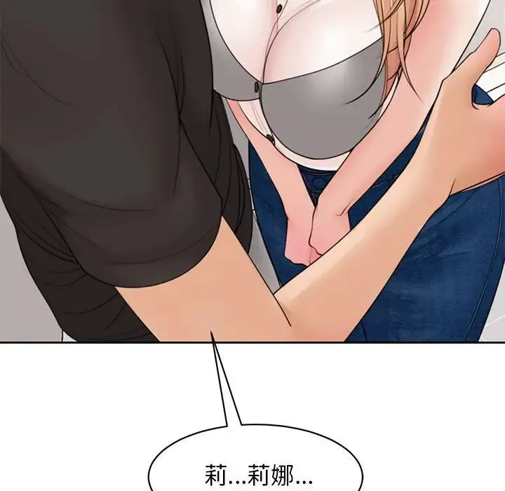 我的女儿就拜托你了 - 第3话 - page 175