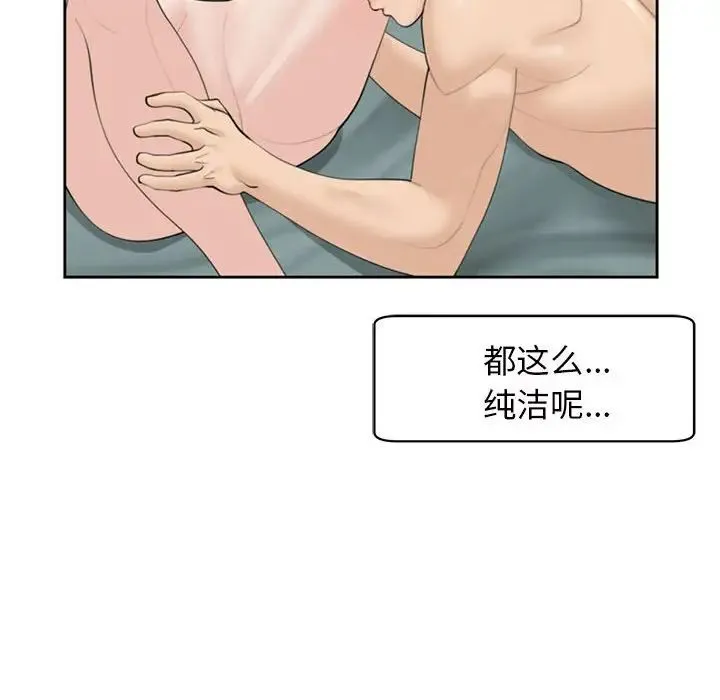 我的女儿就拜托你了 - 第7話 - page 10