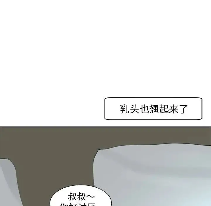 我的女儿就拜托你了 - 第7話 - page 13