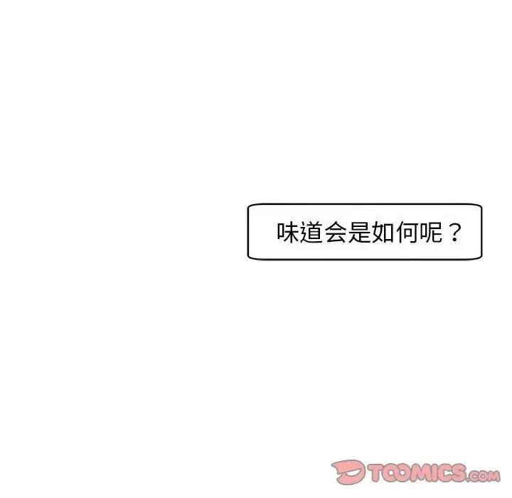 我的女儿就拜托你了 - 第7話 - page 20